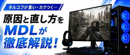 Escape From Tarkov(タルコフ)が重い・カクつく原因と直し方