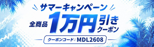 【大好評】サマーセールキャンペーン開催中!