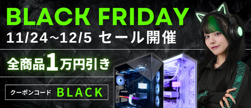 【お知らせ】ブラックフライデーセールが12/5まで開催中!!