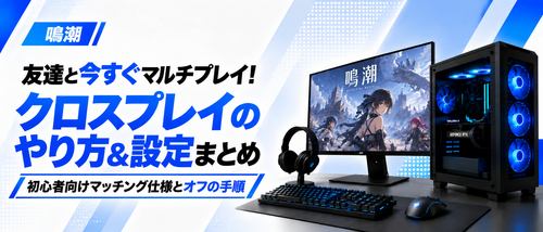 鳴潮クロスプレイのやり方ガイド！マルチプレイ仕様やユニオンレベル・ボイチャ設定・オフにする方法まで解説
