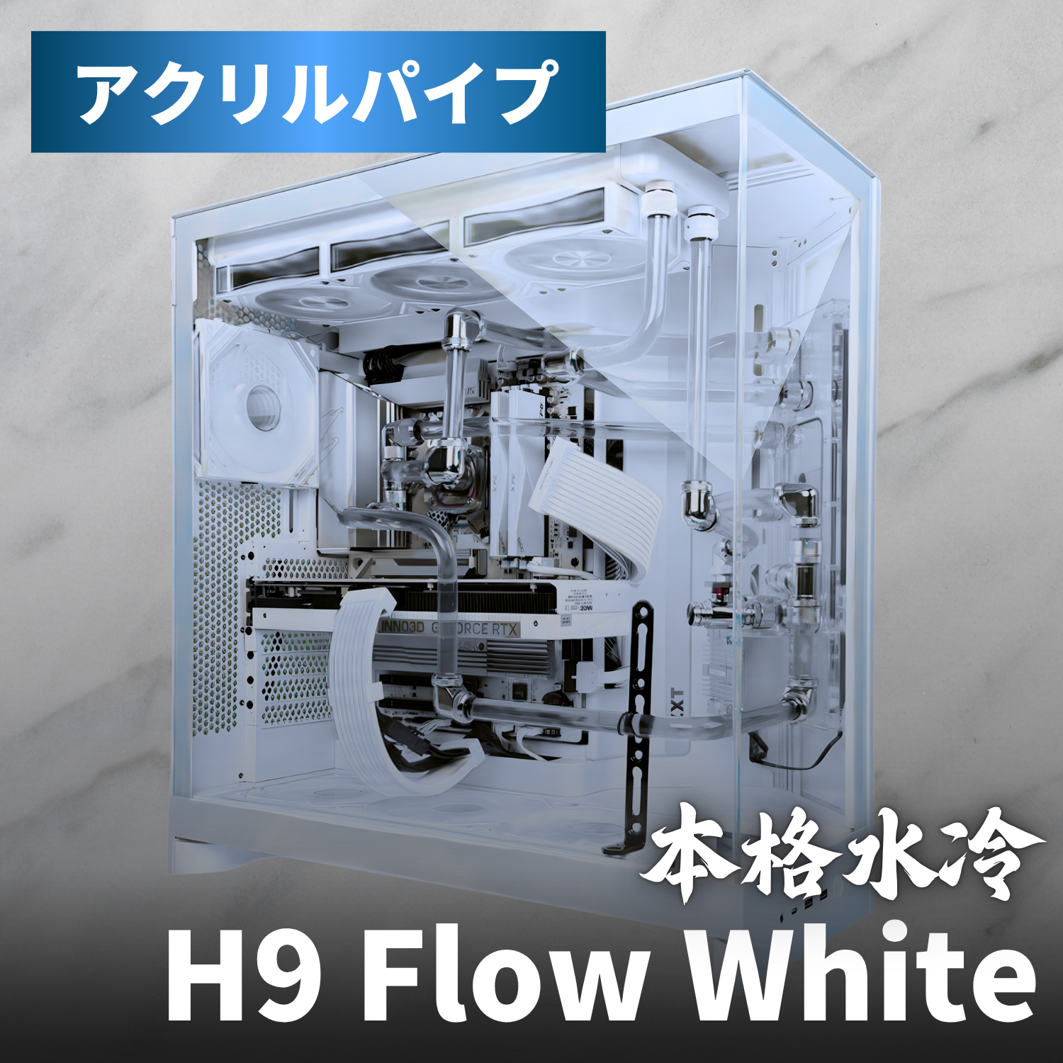 全国出荷開始】本格水冷PC 全国出荷開始】本格水冷PC