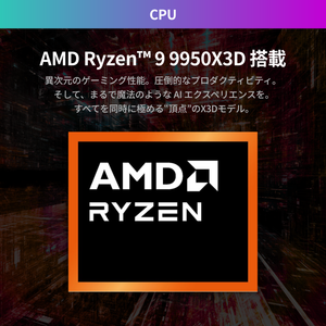 Ryzen 9 9950X3D × RTX 5090