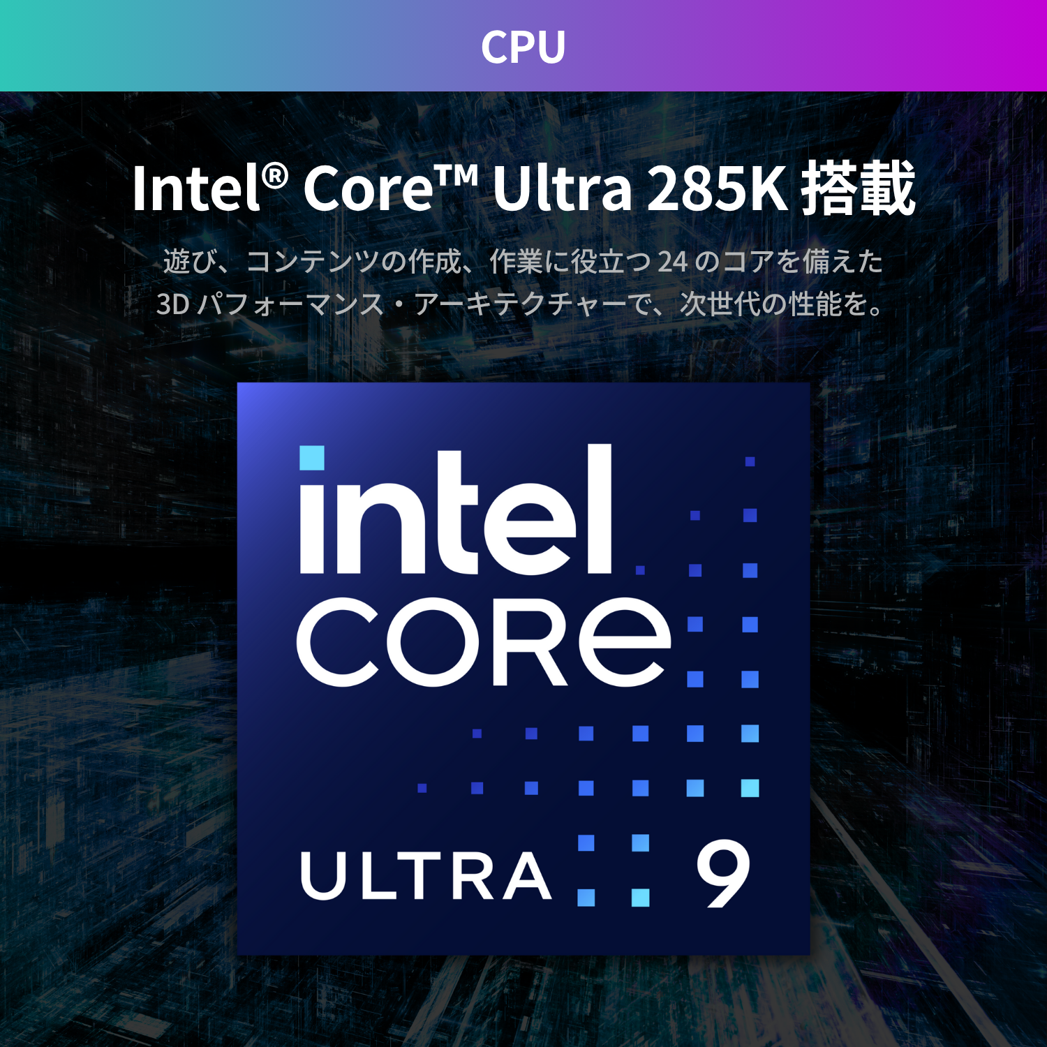 Core Ultra 9 285K × RTX 5090