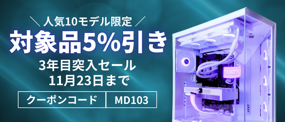 MDL.make 】ゲーミングPC販売専門店
