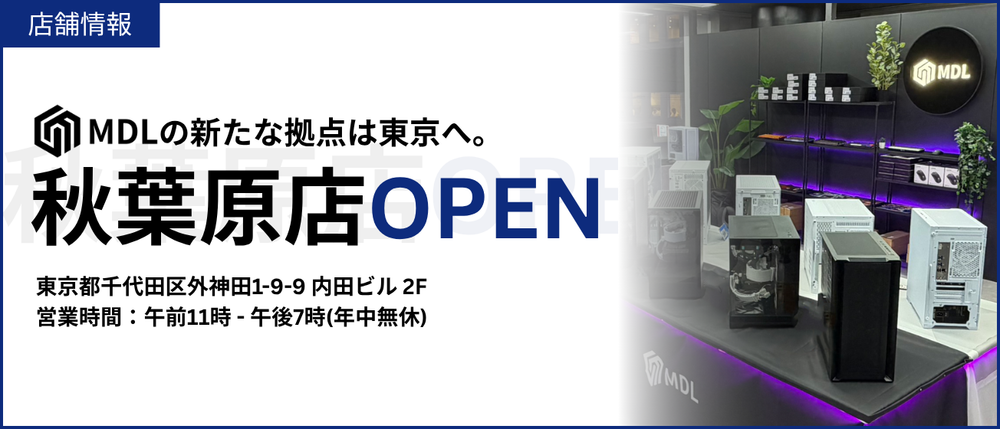 MDL 】ゲーミングPC販売専門店 MDL 】ゲーミングPC販売専門店