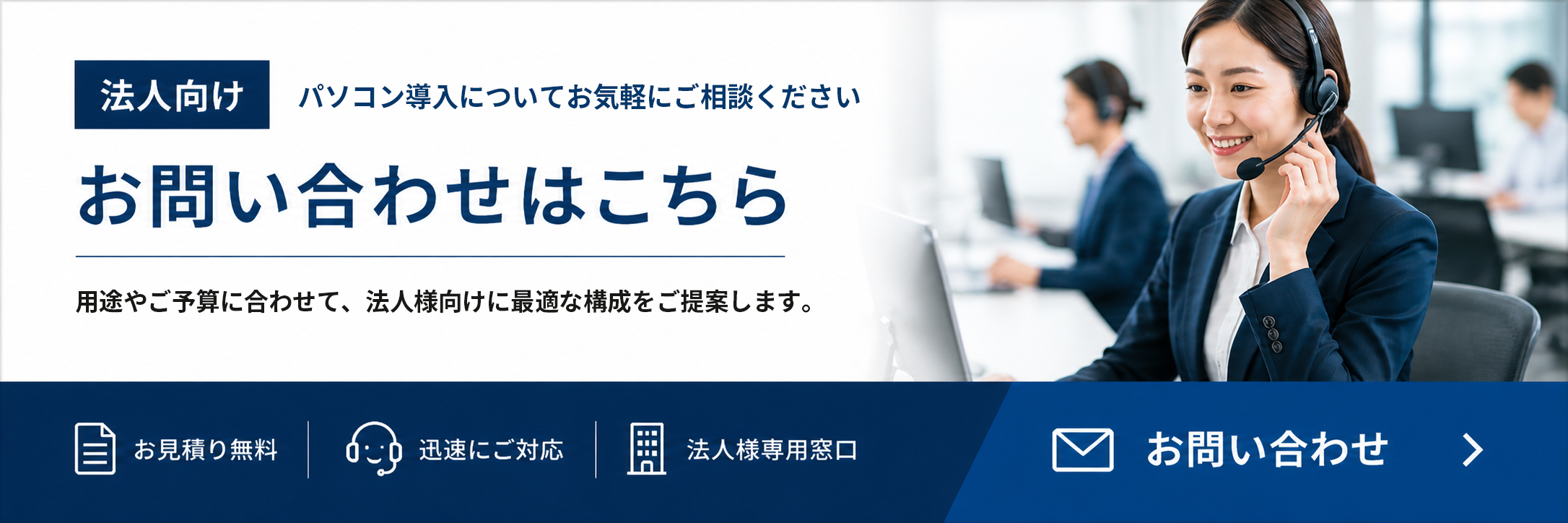 法人向け案内バナー
