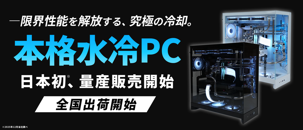 MDL.make 】ゲーミングPC販売専門店