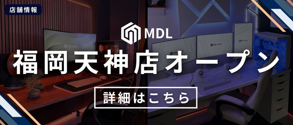 BTOゲーミングPCのMDL | 公式オンラインストア BTOゲーミングPCのMDL | 公式オンラインストア