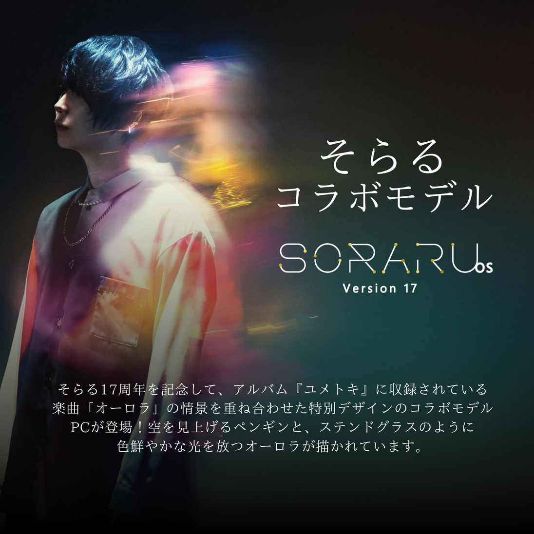 そらるコラボPC】Ryzen7 5700X × RTX 5060【LED MODEL】