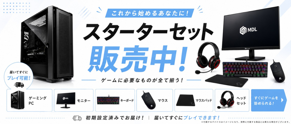MDL 】ゲーミングPC販売専門店 MDL 】ゲーミングPC販売専門店